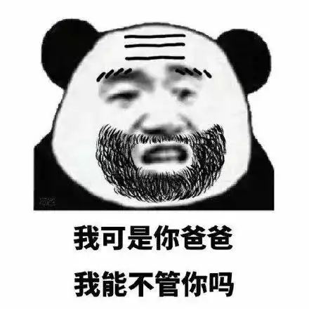 儿子,是什么让我们父子反目成仇表情包,现在居然喊我滚
