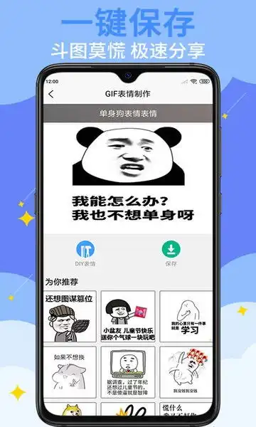 gif表情制作appgif表情制作器下载v1.1.7安卓版当易网
