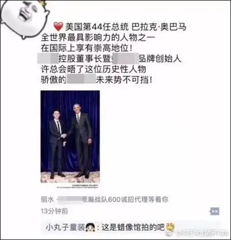 再次刷爆朋友圈,揭秘微商朋友圈奥巴马合影真相
