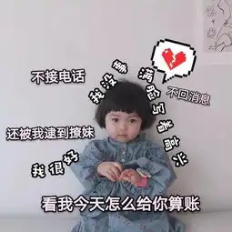 罗熙表情包合集在吗出来谈恋爱,我请你
