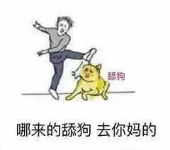 去你妈的表情包去你妈的微信表情包去你妈的qq表情包发表情fabiaoqing.com
