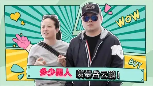 小岳岳没钱媳妇喊话租一辈子房我养你德云让人羡慕的爱情系列
