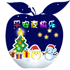 平安夜快乐动态表情包合集

