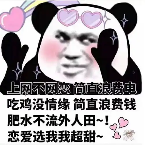 找对象千万不能急,你再等等......

