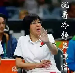 当中国女排遇上表情包......
