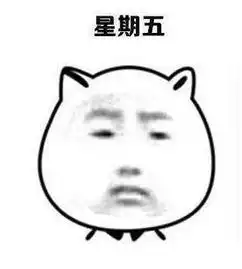 星期一到星期天的表情图片星期一到星期日的表情套图下载乐游网游戏下载
