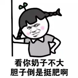 快来更新你的表情包
