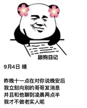 舔狗反击日记83
