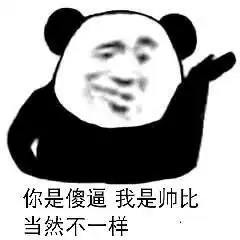 我们不一样表情包下联内容我们不一样下联内容表情包高清无水印极光下载站
