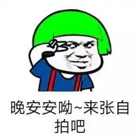 晚安下次说我爱你表情包微信头像图片大全
