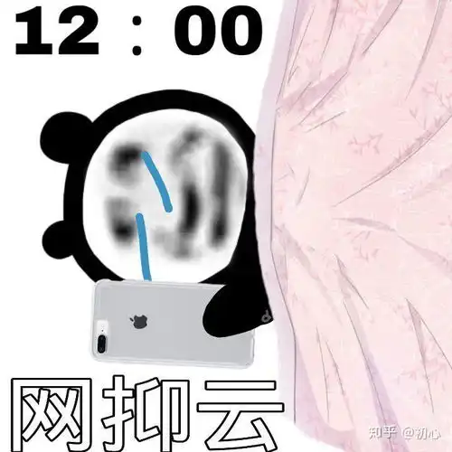 网抑云这个梗,是咋回事
