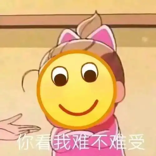 表情包丨别的小朋友都恋爱了,你死哪里去了
