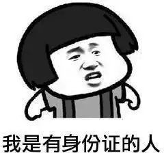 实用坐长途汽车,忘带身份证你应该这样做
