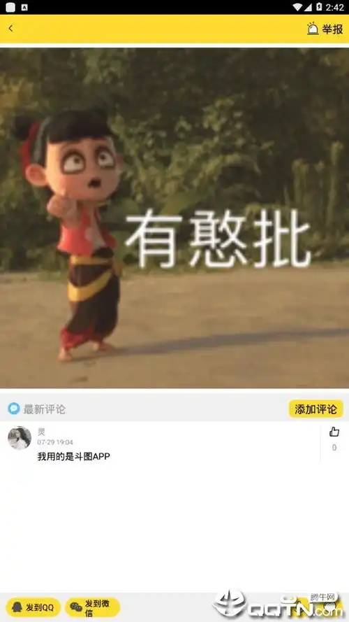 斗图神器app下载斗图神器去广告版v1.8安卓版腾牛安卓网
