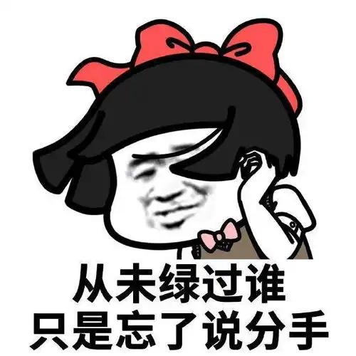 渣女经典语录
