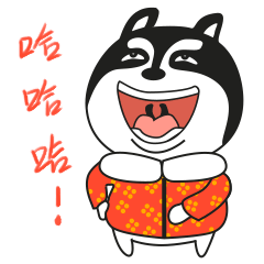二哈微信拜年表情包动态2018拜年表情包二哈微信表情gif
