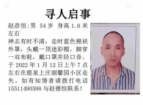 寻人启事拜托井陉老乡留意
