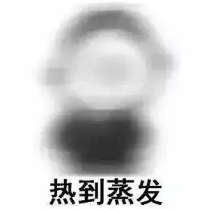 体感温度或超40未来几天,德阳天气将