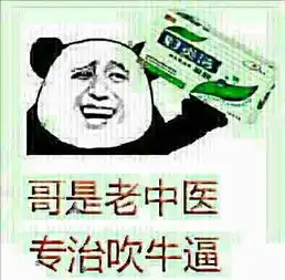 中医学生专用表情包合集放心,哥是老中医

