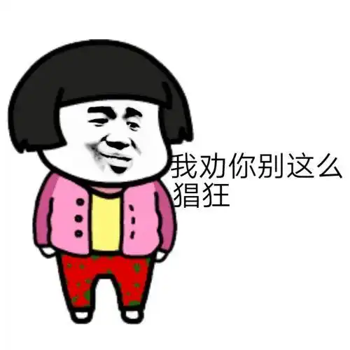 搞笑表情包画个圈圈诅咒你