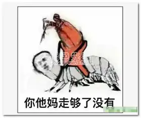 老子撕碎你的皮皮虾表情包老子撕碎你的皮皮虾恶搞表情包无水印版软件下载
