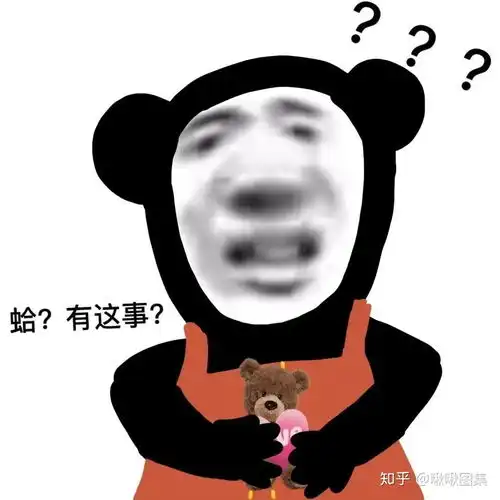 沙雕熊猫头表情包
