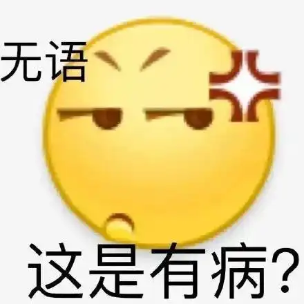 阴阳怪气表情包刚出门就踩到你
