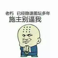 三个和尚是怎么被管理折腾死的真是醉了
