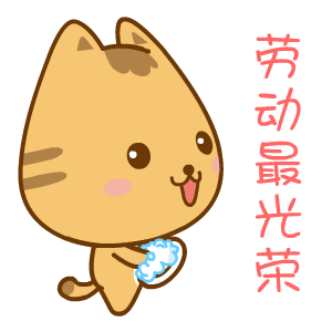 乖乖猫表情翔通动漫
