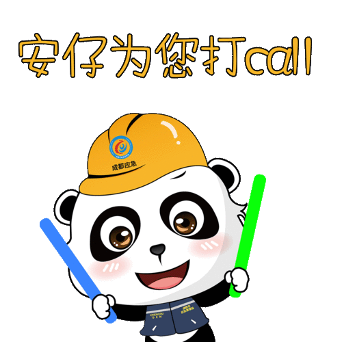 安仔说安全动态表情包
