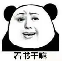 抖音看我干吗看黑板啊表情包搞笑教师节福利
