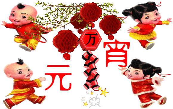 2021正月十五元宵节问候祝福动画表情图片正月十五元宵节问候祝福语简短语句
