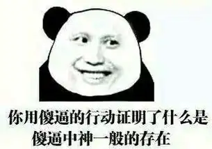 傻表情包傻微信表情包傻qq表情包发表情fabiaoqing.com
