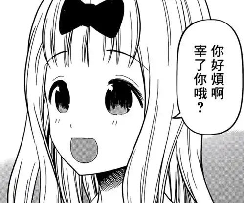 辉夜大小姐表情包收集整理一藤原千花
