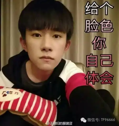 tfboys最新表情包之易烊千玺
