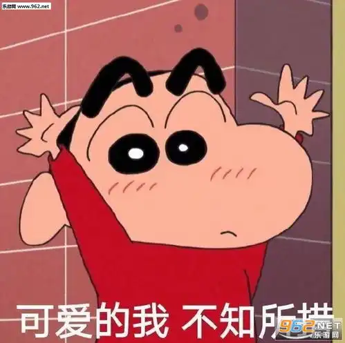 可爱的我不知所措图片女人就我一个好东西表情包下载乐游网游戏下载
