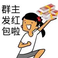 发红包的搞笑表情包微信头像图片大全
