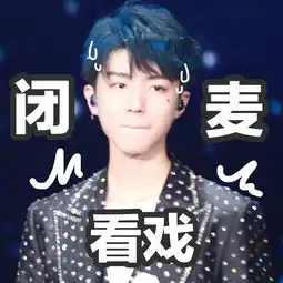 操霸又出小凯生日会表情包,前方高能
