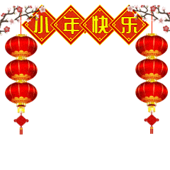 小年的微信表情图
