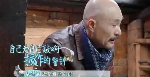 徐锦江因无能哽咽反省,认真3秒后神反转,新一代综艺天王诞生
