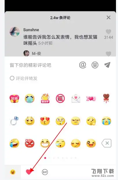 抖音评论怎么发五只猫咪摇头蹦迪动态图发5只猫点头蹦迪表情包方法教程
