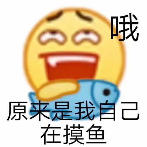 小黄豆表情包摸鱼
