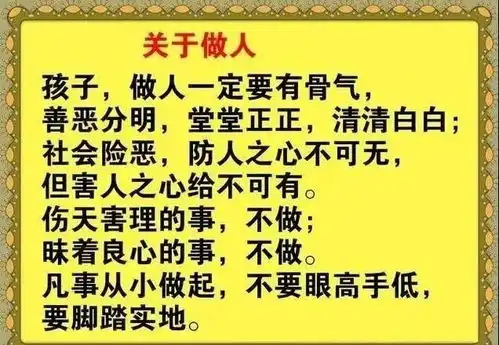 做人,一定要有骨气

