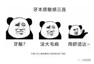 口腔人的三连表情包
