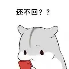 仓鼠表情包怎么办又想你了
