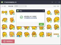 pp助手应用市场pp助手教你一键批量导入微信表情
