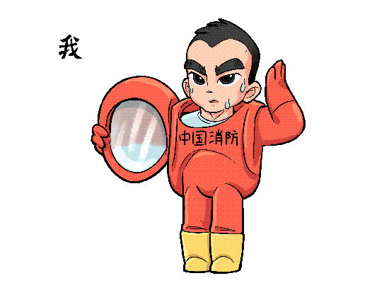 中国消防
