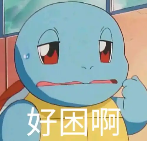 智慧树表情包沙雕