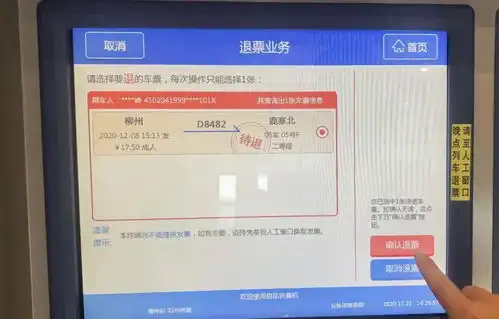 新功能火车站自助售票机可办理退票了开车前均能办
