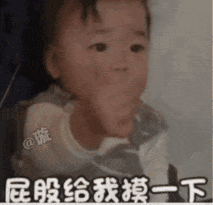 今天的表情包很可爱错过要哭
